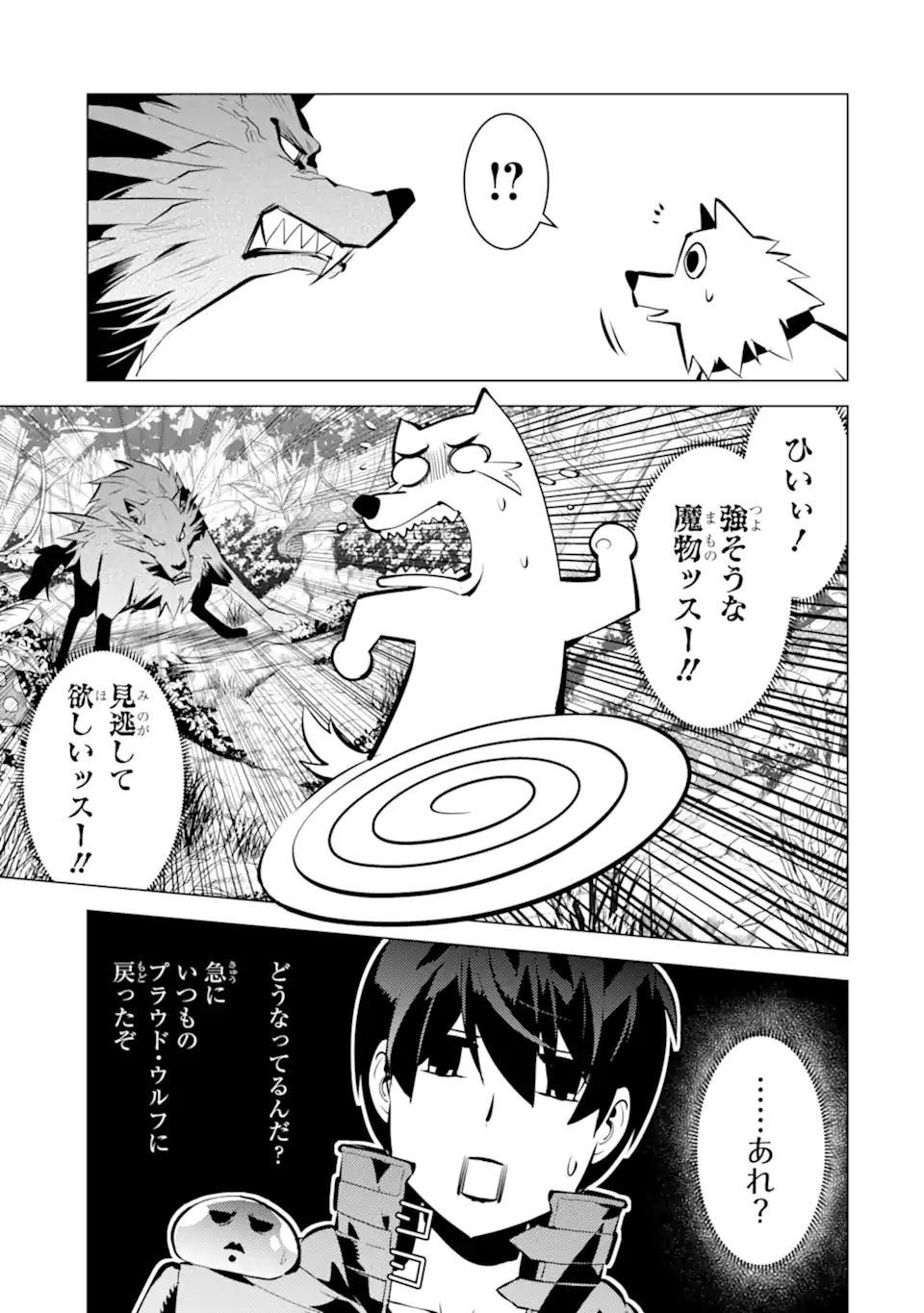 Tensei Kenja no Isekai Life: Daini no Shokugyou o Ete, Sekai Saikyou ni Narimashita Chap 37.4 - Next Chap 38.4