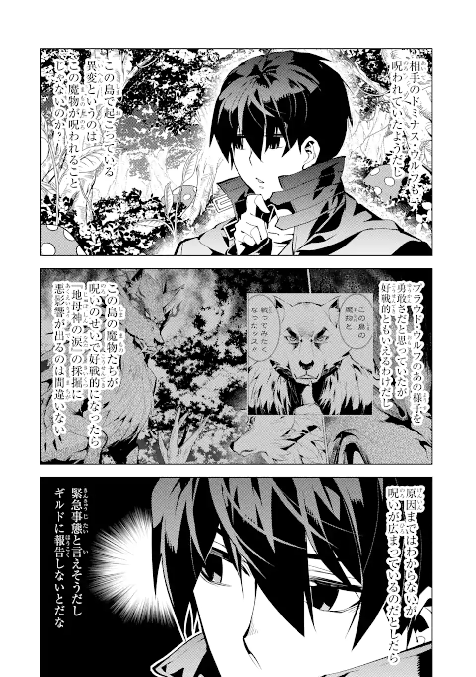 Tensei Kenja no Isekai Life: Daini no Shokugyou o Ete, Sekai Saikyou ni Narimashita Chap 37.4 - Next Chap 38.4