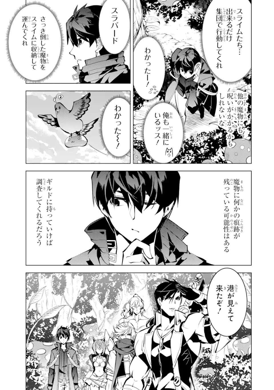 Tensei Kenja no Isekai Life: Daini no Shokugyou o Ete, Sekai Saikyou ni Narimashita Chap 37.4 - Next Chap 38.4