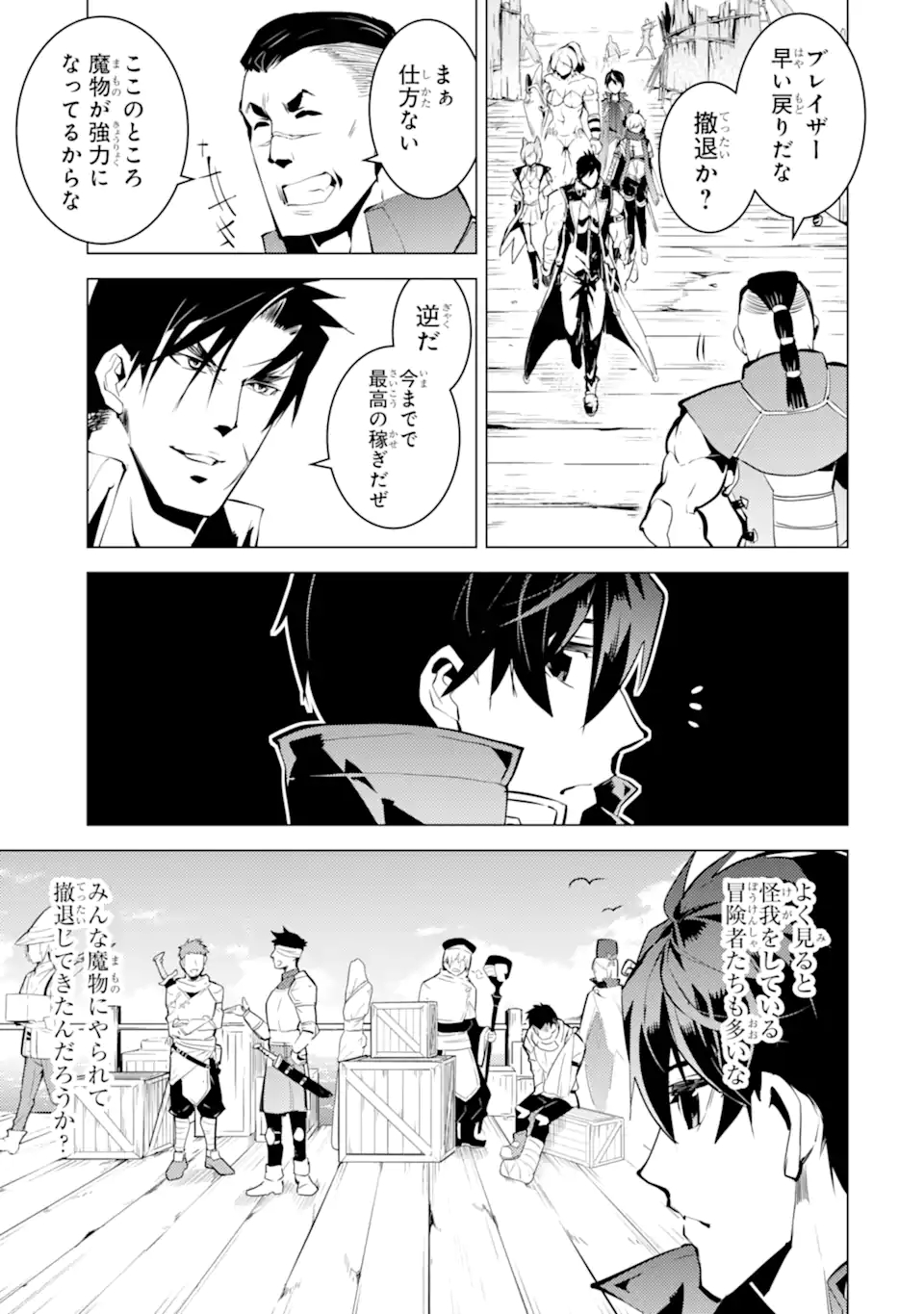 Tensei Kenja no Isekai Life: Daini no Shokugyou o Ete, Sekai Saikyou ni Narimashita Chap 37.4 - Next Chap 38.4