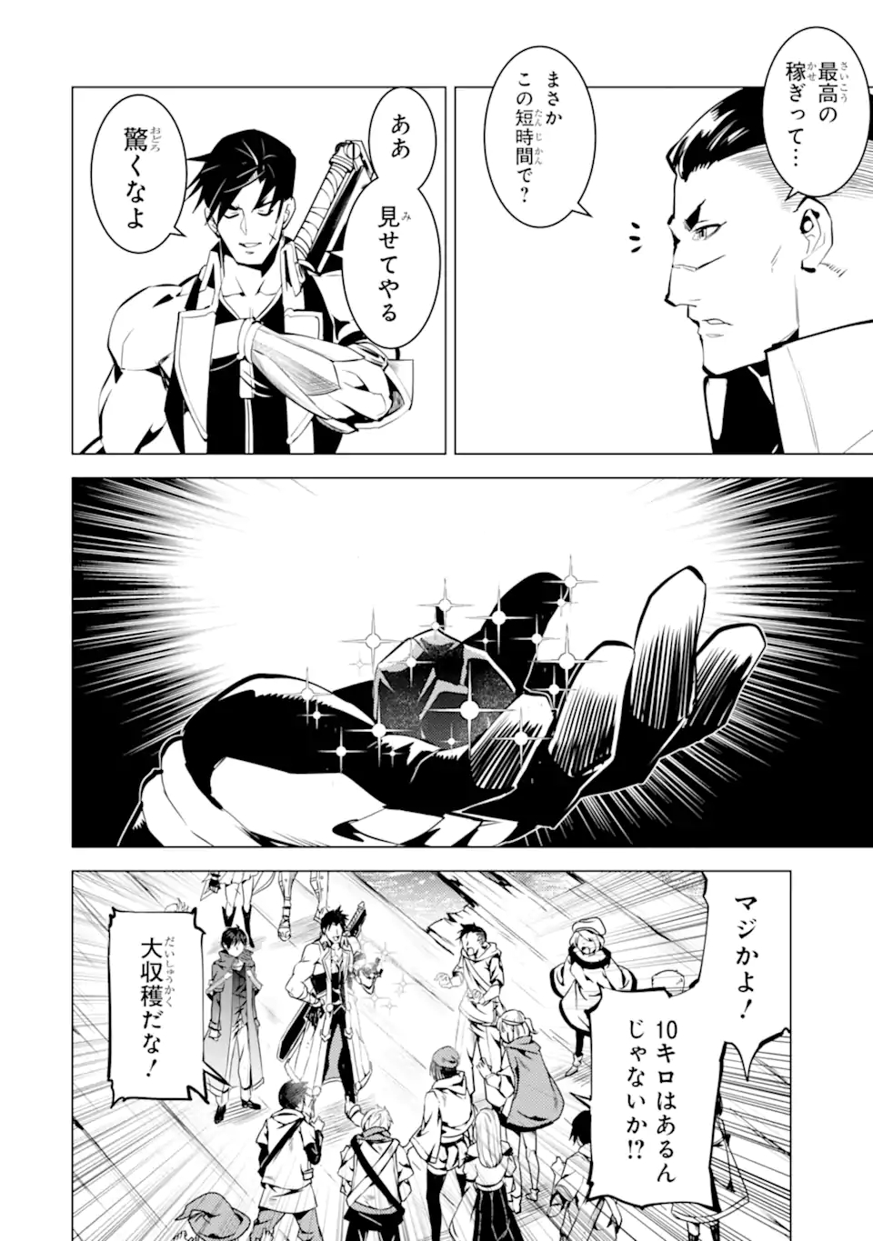 Tensei Kenja no Isekai Life: Daini no Shokugyou o Ete, Sekai Saikyou ni Narimashita Chap 37.4 - Next Chap 38.4