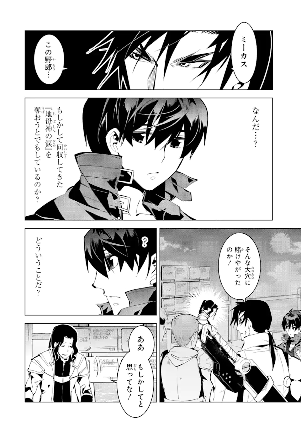 Tensei Kenja no Isekai Life: Daini no Shokugyou o Ete, Sekai Saikyou ni Narimashita Chap 37.4 - Next Chap 38.4