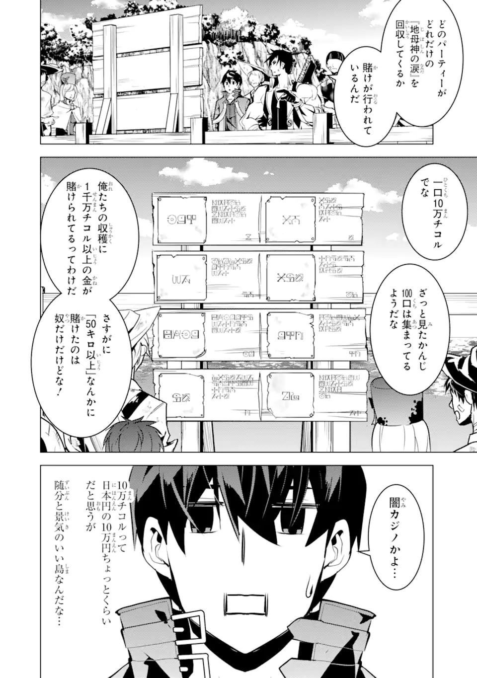 Tensei Kenja no Isekai Life: Daini no Shokugyou o Ete, Sekai Saikyou ni Narimashita Chap 37.4 - Next Chap 38.4