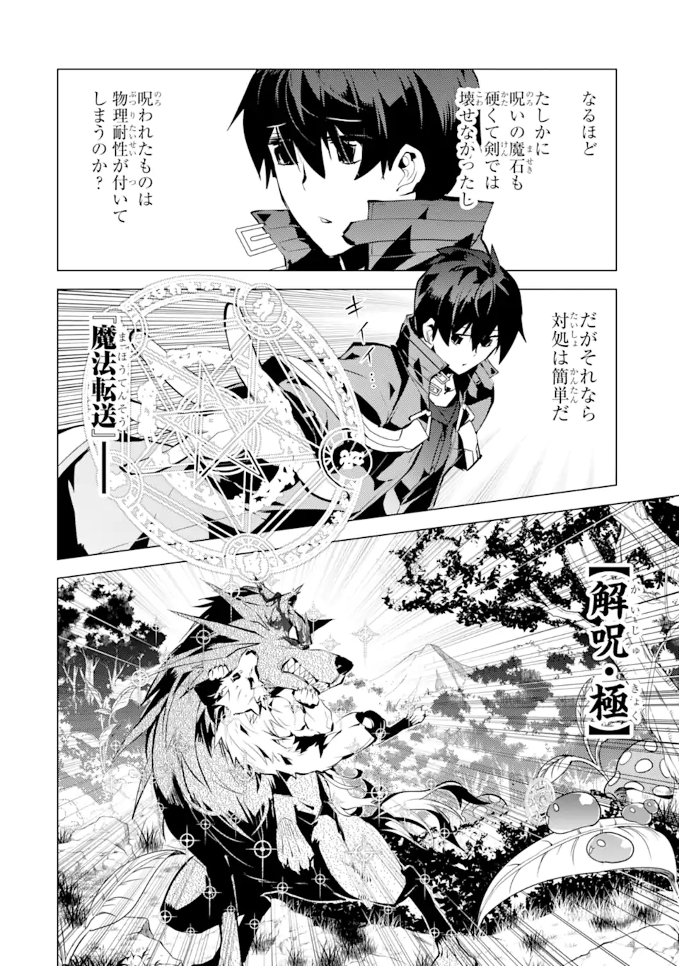 Tensei Kenja no Isekai Life: Daini no Shokugyou o Ete, Sekai Saikyou ni Narimashita Chap 37.4 - Next Chap 38.4