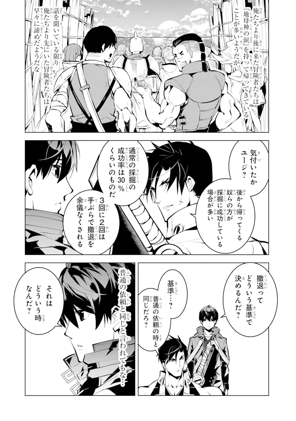 Tensei Kenja no Isekai Life: Daini no Shokugyou o Ete, Sekai Saikyou ni Narimashita Chap 38.2 - Next Chap 39.2