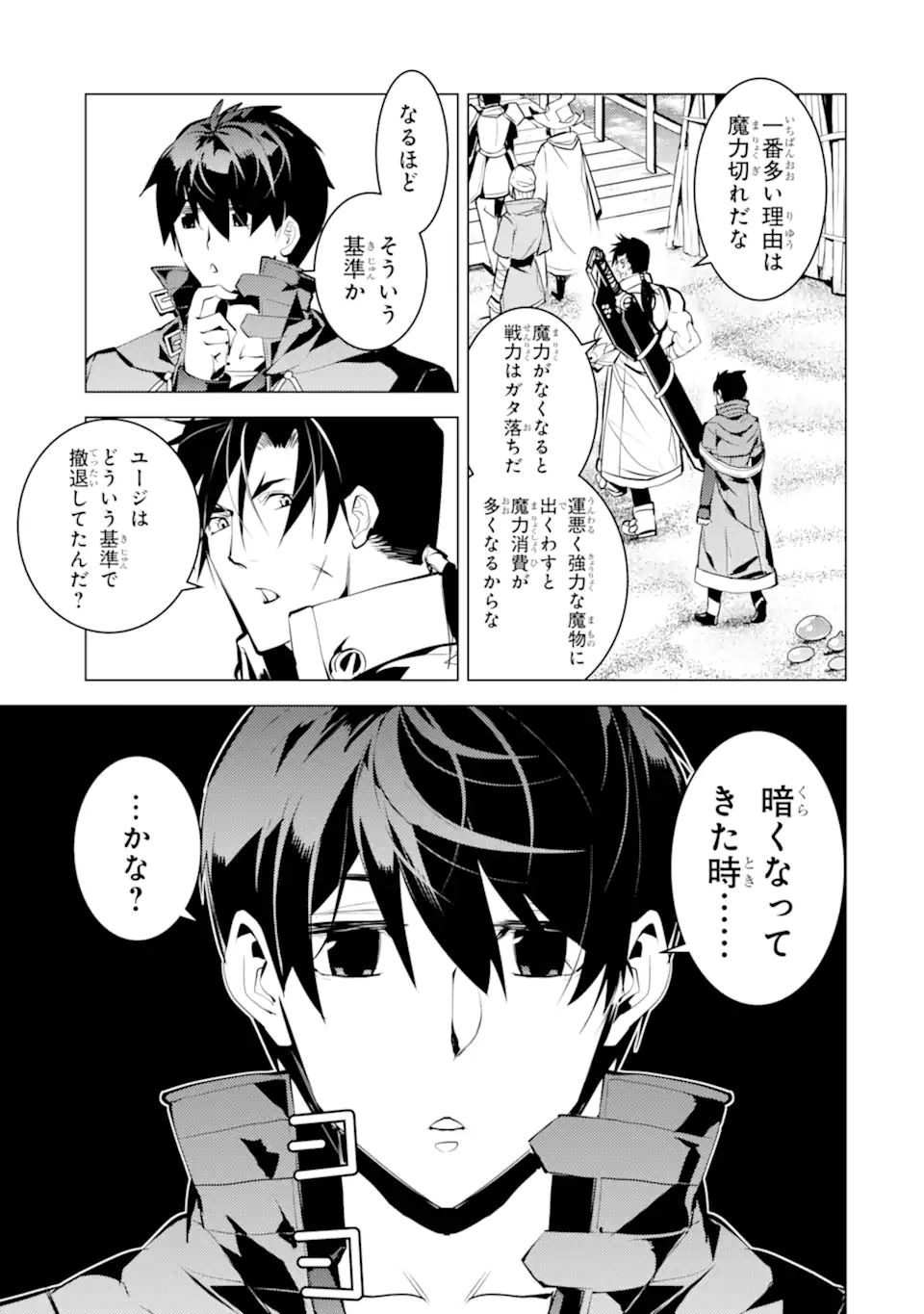 Tensei Kenja no Isekai Life: Daini no Shokugyou o Ete, Sekai Saikyou ni Narimashita Chap 38.2 - Next Chap 39.2