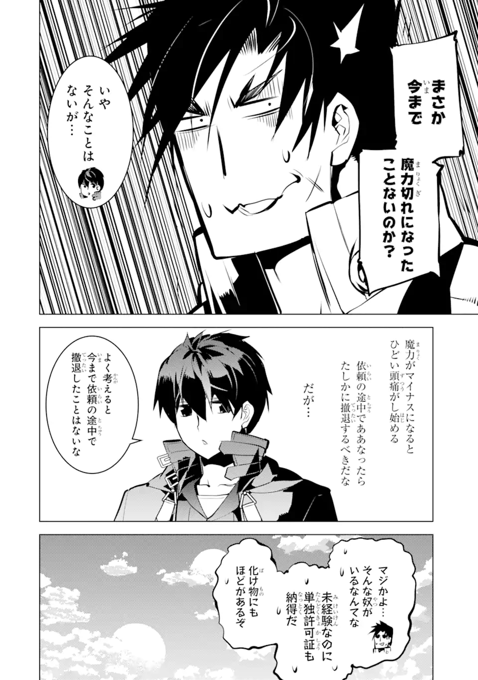 Tensei Kenja no Isekai Life: Daini no Shokugyou o Ete, Sekai Saikyou ni Narimashita Chap 38.2 - Next Chap 39.2