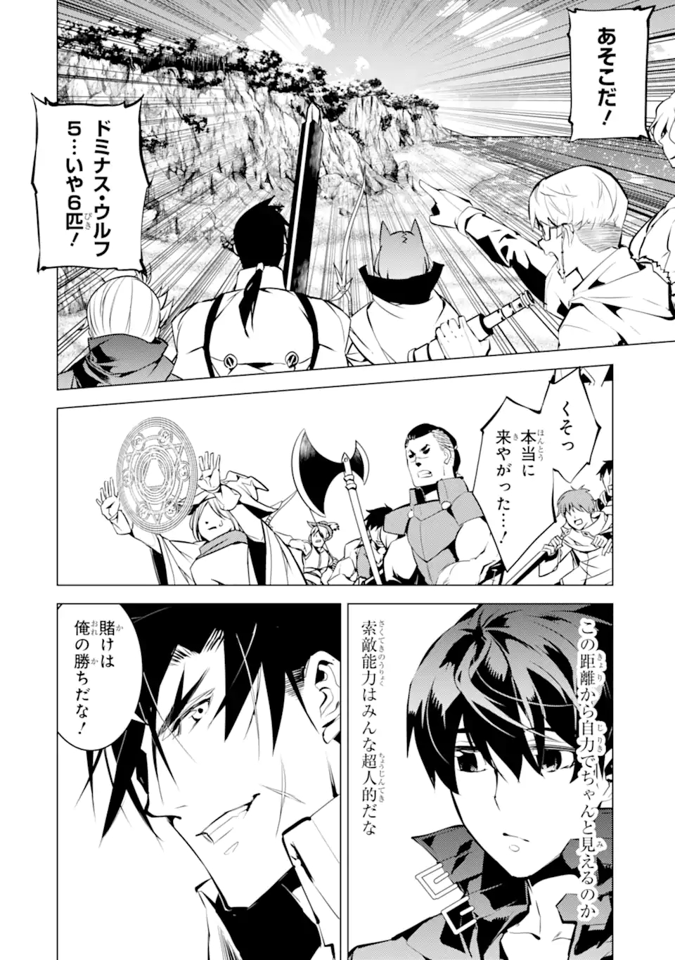 Tensei Kenja no Isekai Life: Daini no Shokugyou o Ete, Sekai Saikyou ni Narimashita Chap 38.2 - Next Chap 39.2