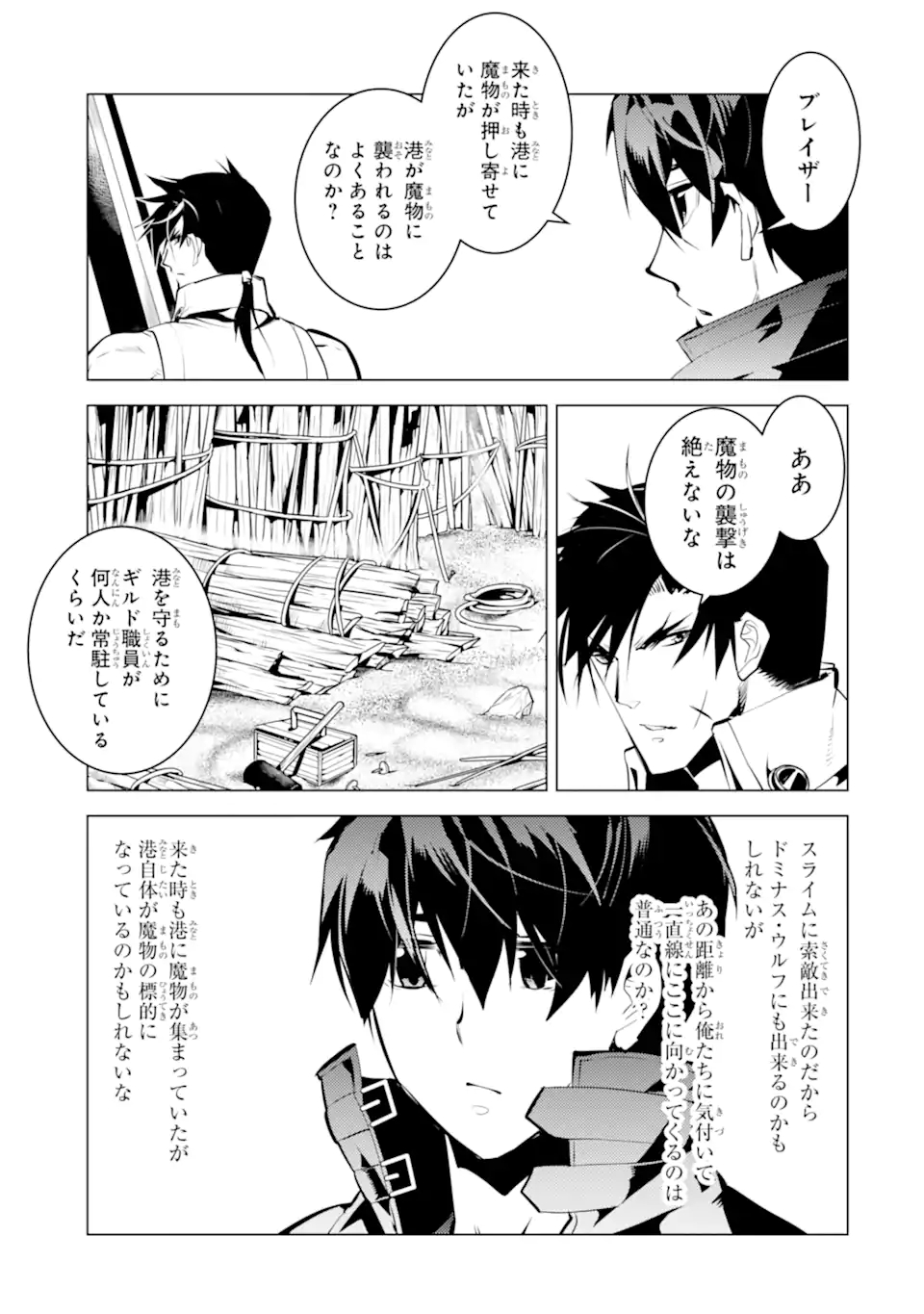 Tensei Kenja no Isekai Life: Daini no Shokugyou o Ete, Sekai Saikyou ni Narimashita Chap 38.2 - Next Chap 39.2