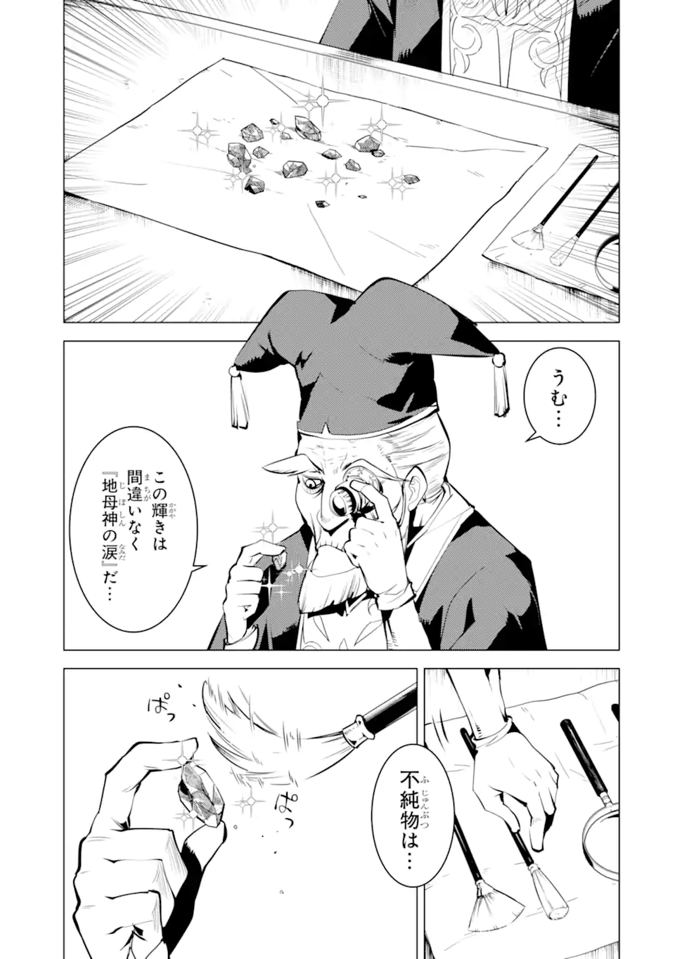 Tensei Kenja no Isekai Life: Daini no Shokugyou o Ete, Sekai Saikyou ni Narimashita Chap 38.4 - Next Chap 39.4