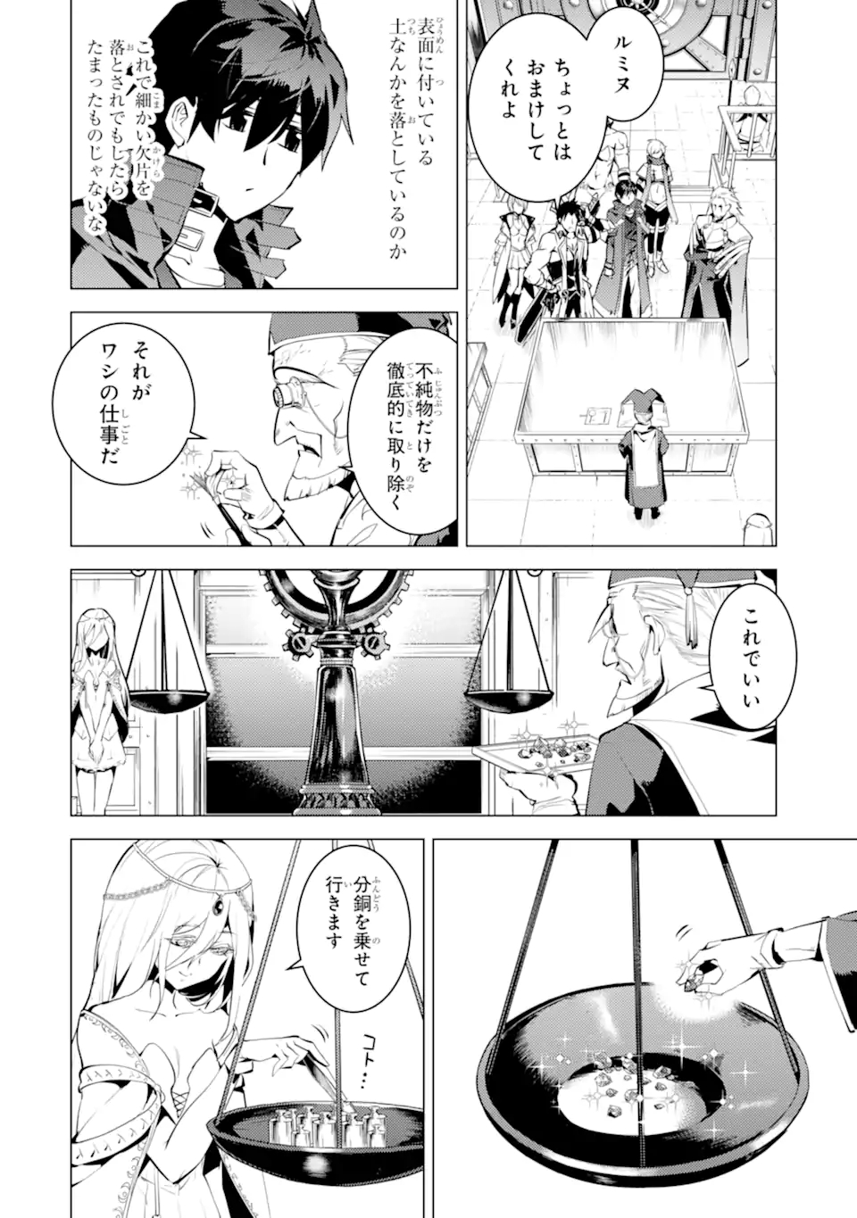 Tensei Kenja no Isekai Life: Daini no Shokugyou o Ete, Sekai Saikyou ni Narimashita Chap 38.4 - Next Chap 39.4