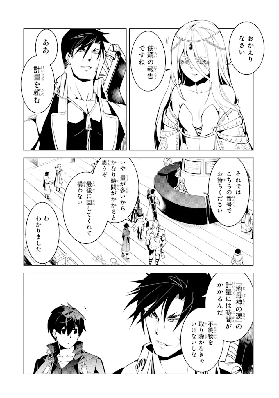 Tensei Kenja no Isekai Life: Daini no Shokugyou o Ete, Sekai Saikyou ni Narimashita Chap 38.4 - Next Chap 39.4