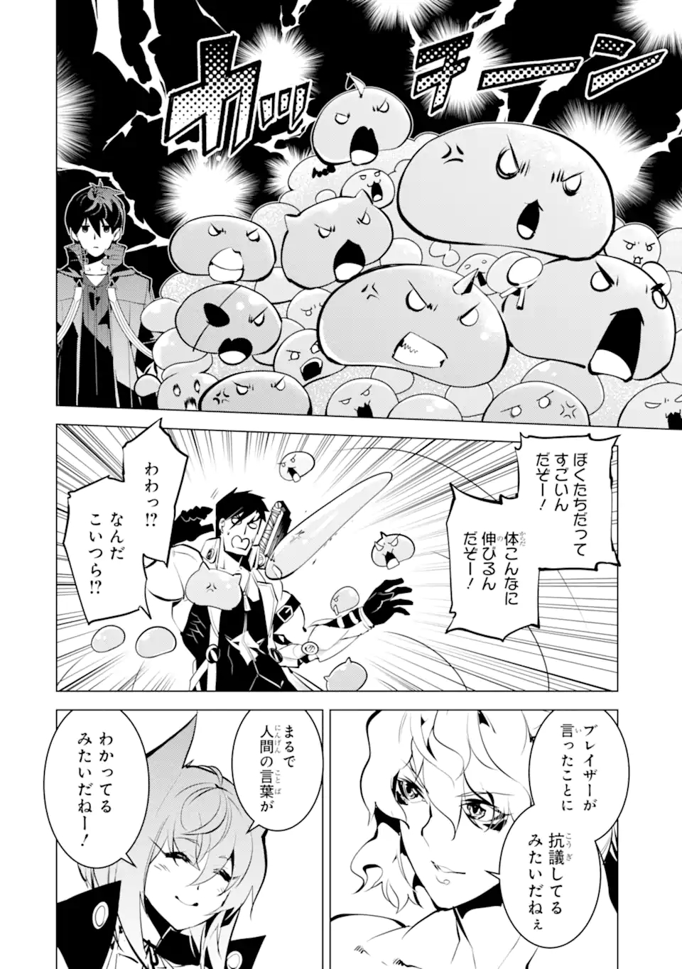 Tensei Kenja no Isekai Life: Daini no Shokugyou o Ete, Sekai Saikyou ni Narimashita Chap 39.2 - Next Chap 40.2