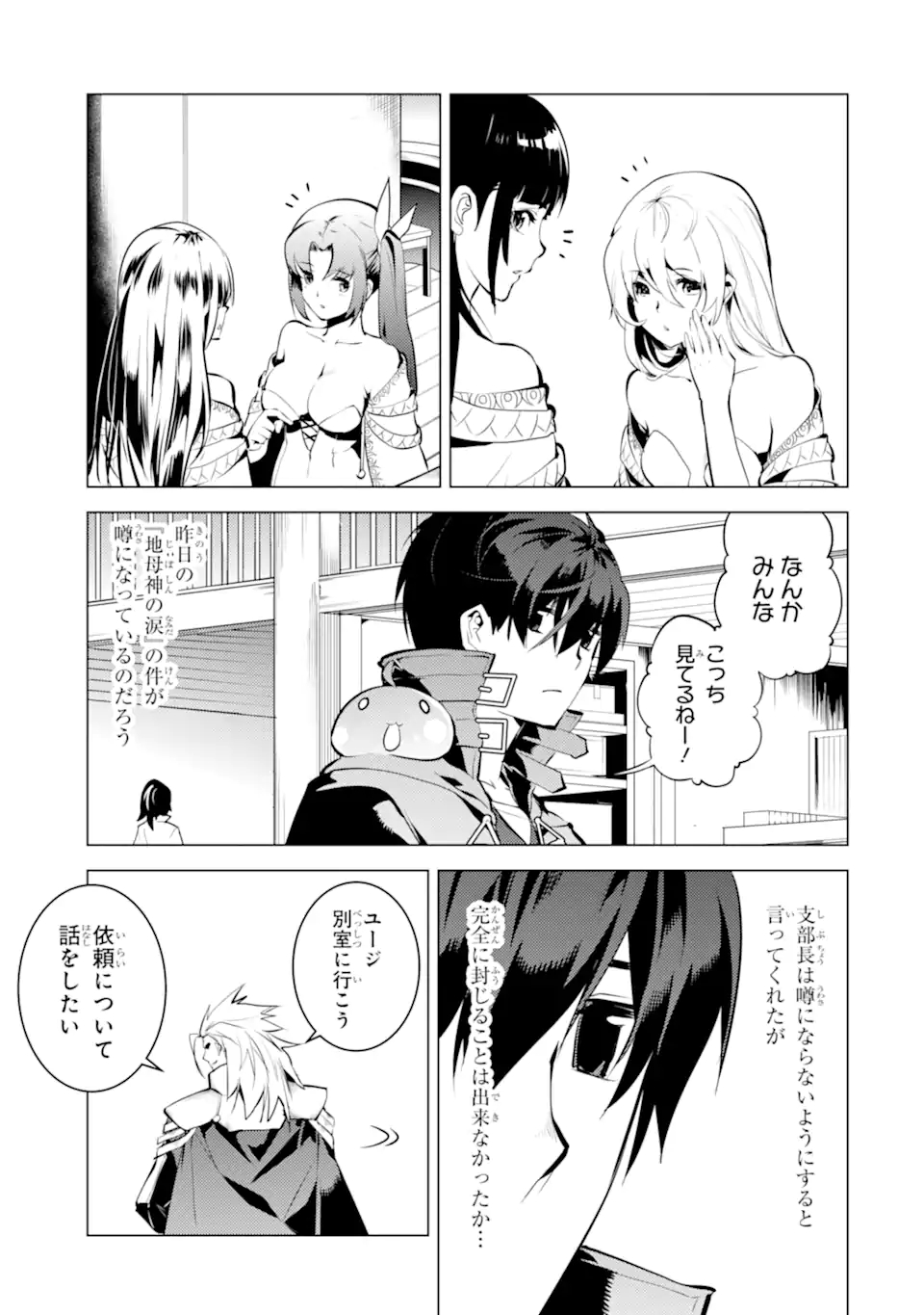Tensei Kenja no Isekai Life: Daini no Shokugyou o Ete, Sekai Saikyou ni Narimashita Chap 39.2 - Next Chap 40.2
