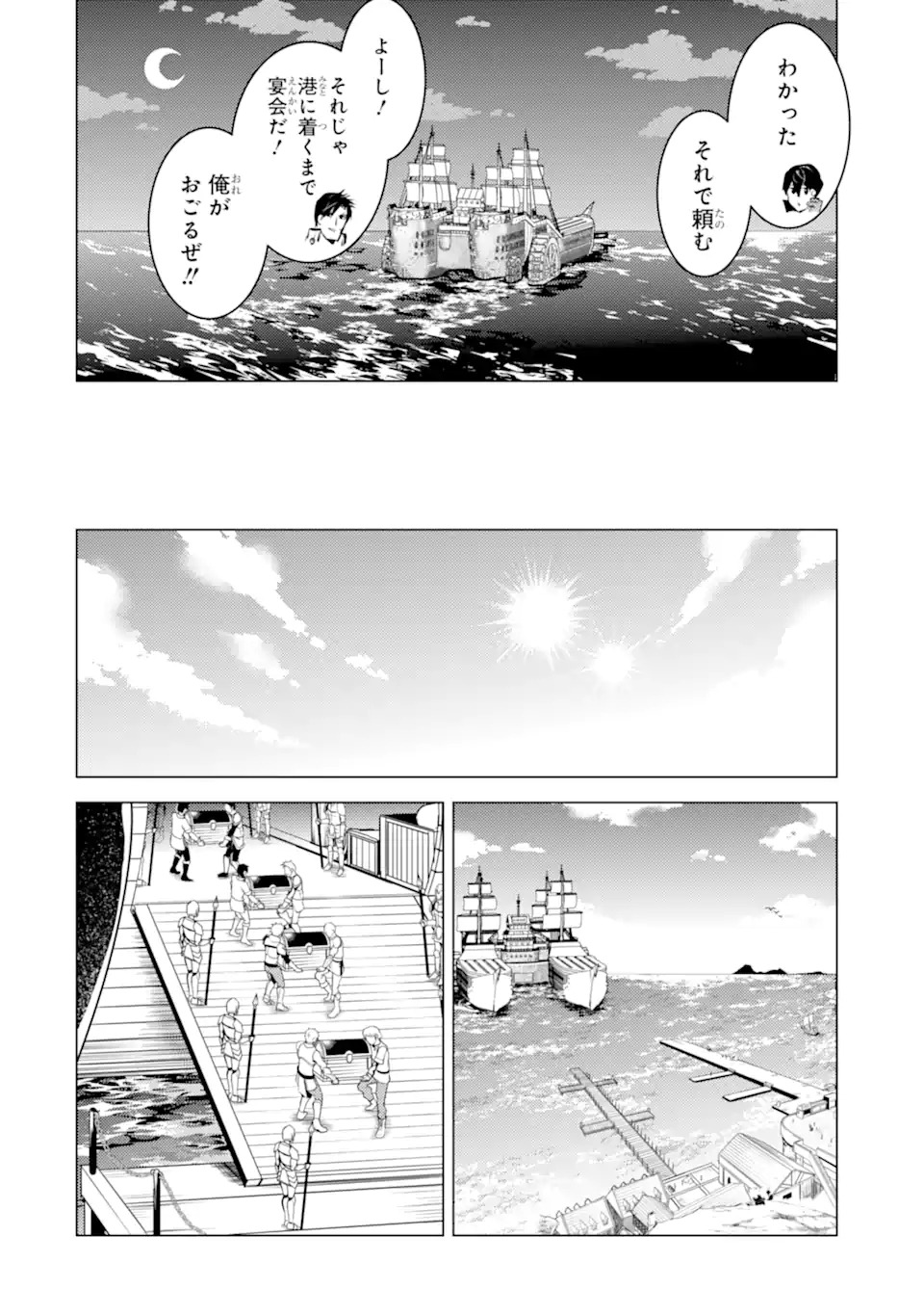 Tensei Kenja no Isekai Life: Daini no Shokugyou o Ete, Sekai Saikyou ni Narimashita Chap 39.2 - Next Chap 40.2