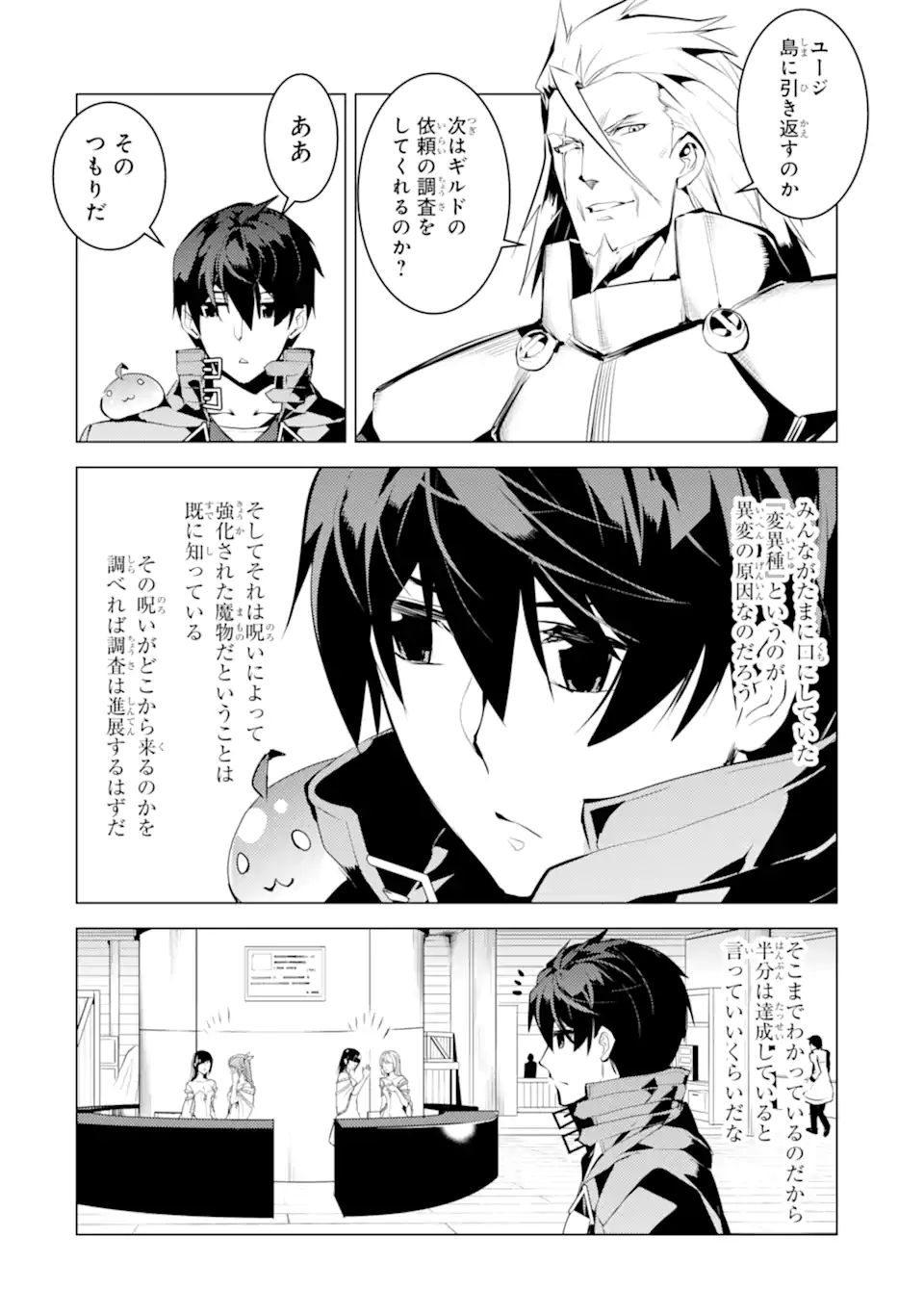 Tensei Kenja no Isekai Life: Daini no Shokugyou o Ete, Sekai Saikyou ni Narimashita Chap 39.2 - Next Chap 40.2
