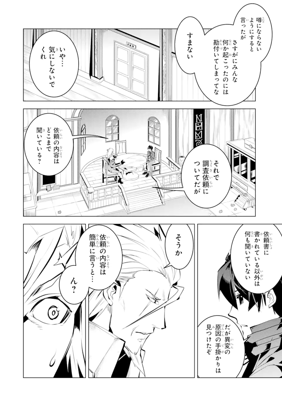 Tensei Kenja no Isekai Life: Daini no Shokugyou o Ete, Sekai Saikyou ni Narimashita Chap 39.2 - Next Chap 40.2