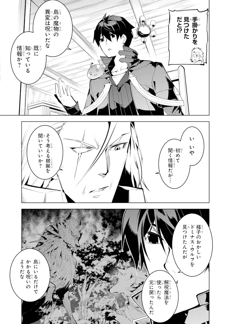Tensei Kenja no Isekai Life: Daini no Shokugyou o Ete, Sekai Saikyou ni Narimashita Chap 39.2 - Next Chap 40.2