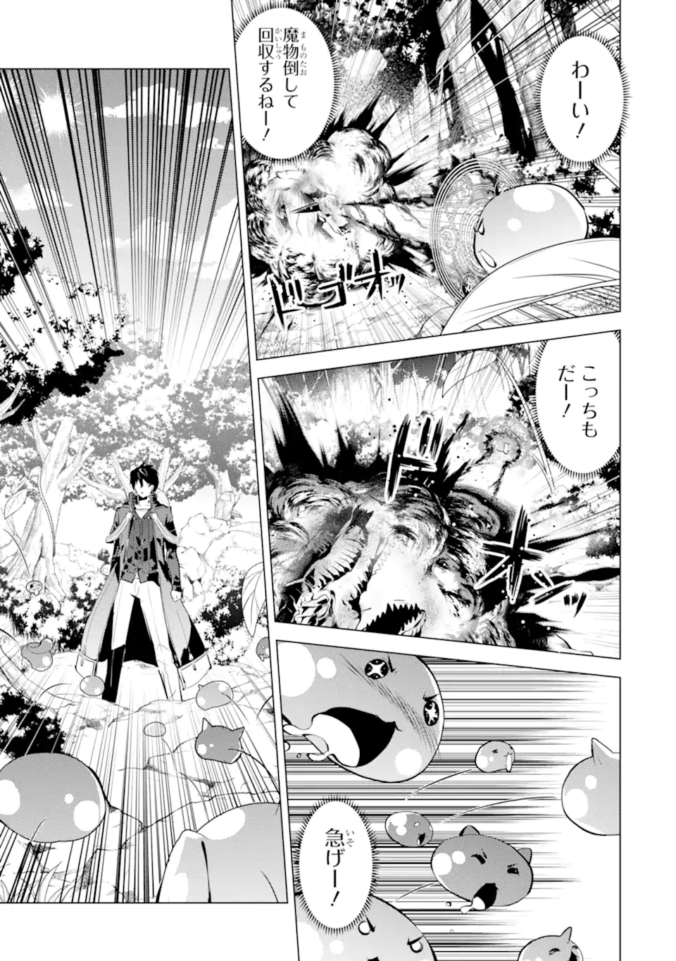 Tensei Kenja no Isekai Life: Daini no Shokugyou o Ete, Sekai Saikyou ni Narimashita Chap 39.4 - Next Chap 40.4