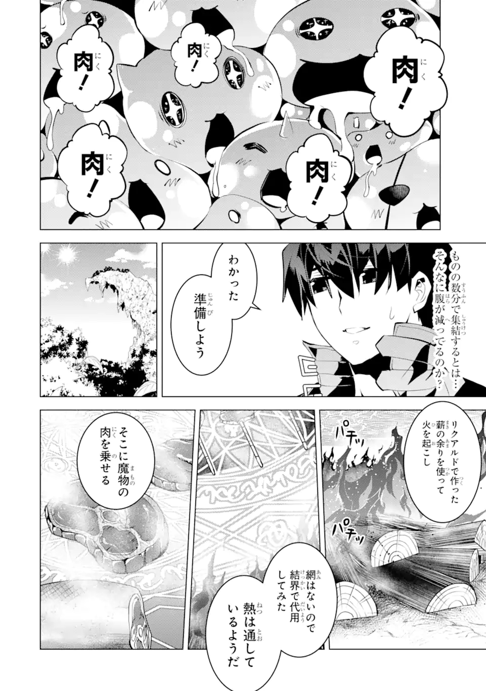 Tensei Kenja no Isekai Life: Daini no Shokugyou o Ete, Sekai Saikyou ni Narimashita Chap 39.4 - Next Chap 40.4