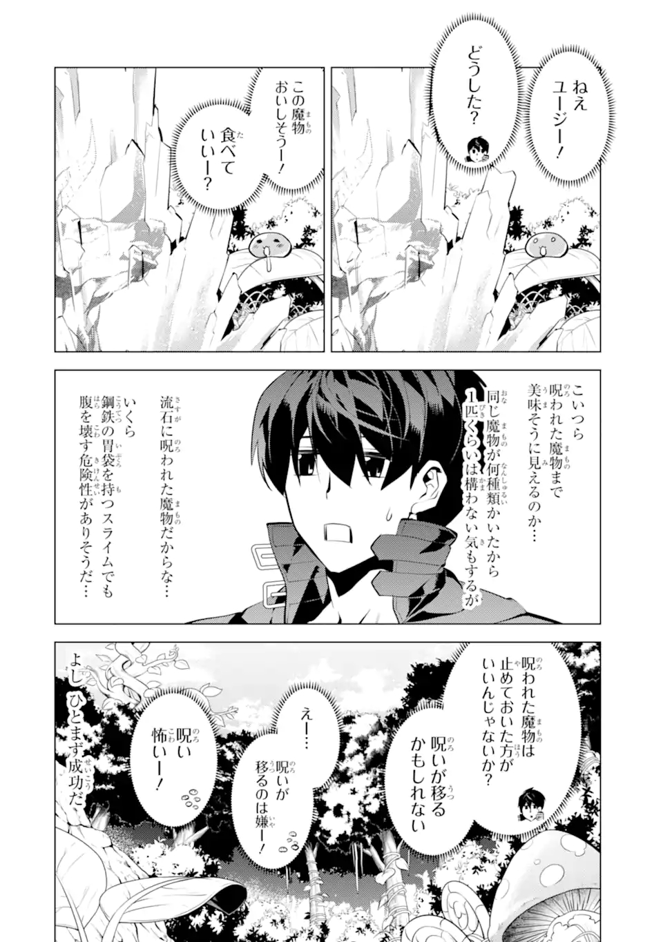 Tensei Kenja no Isekai Life: Daini no Shokugyou o Ete, Sekai Saikyou ni Narimashita Chap 39.4 - Next Chap 40.4