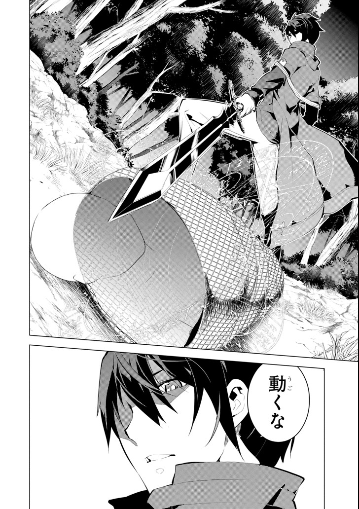 Tensei Kenja no Isekai Life: Daini no Shokugyou o Ete, Sekai Saikyou ni Narimashita Chap 4 - Next Chap 5