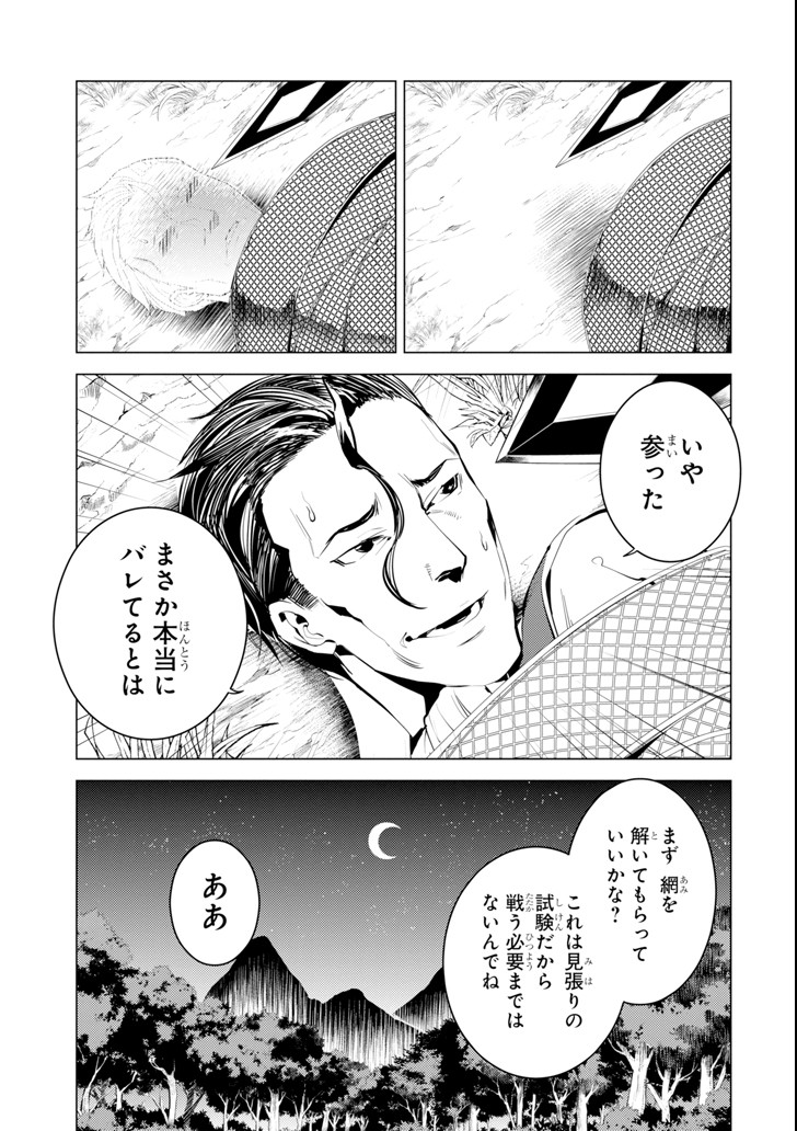 Tensei Kenja no Isekai Life: Daini no Shokugyou o Ete, Sekai Saikyou ni Narimashita Chap 4 - Next Chap 5