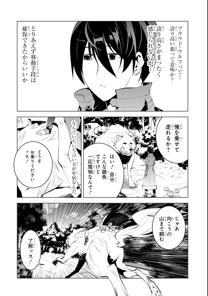 Tensei Kenja no Isekai Life: Daini no Shokugyou o Ete, Sekai Saikyou ni Narimashita Chap 4 - Next Chap 5