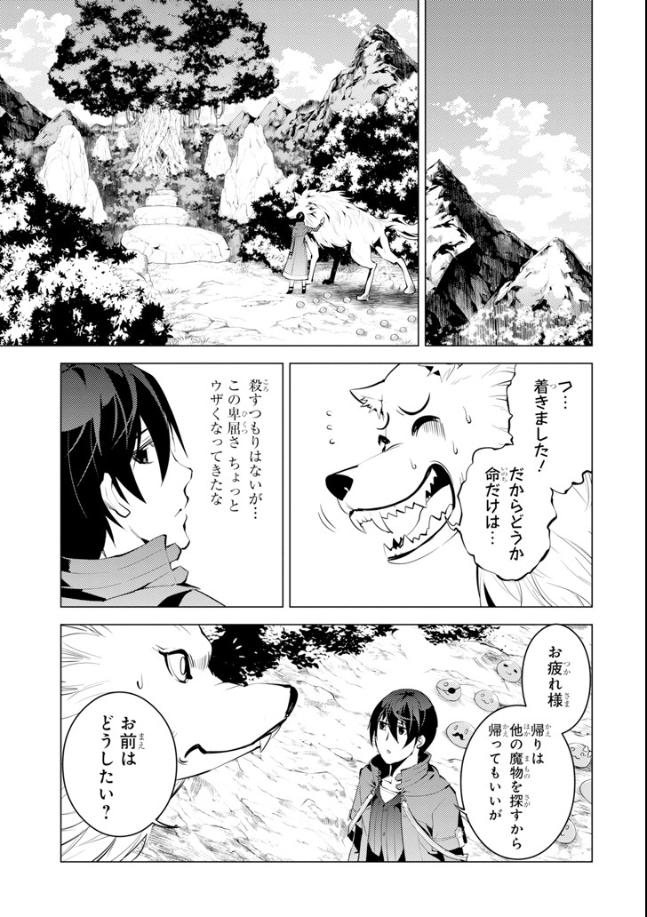 Tensei Kenja no Isekai Life: Daini no Shokugyou o Ete, Sekai Saikyou ni Narimashita Chap 4 - Next Chap 5