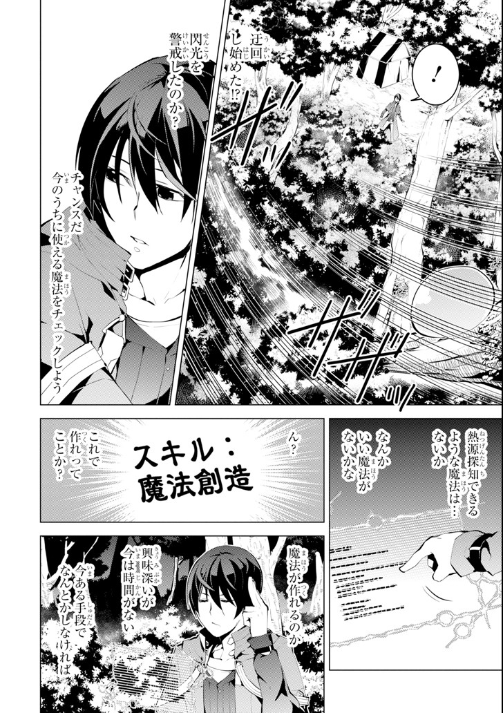 Tensei Kenja no Isekai Life: Daini no Shokugyou o Ete, Sekai Saikyou ni Narimashita Chap 4 - Next Chap 5
