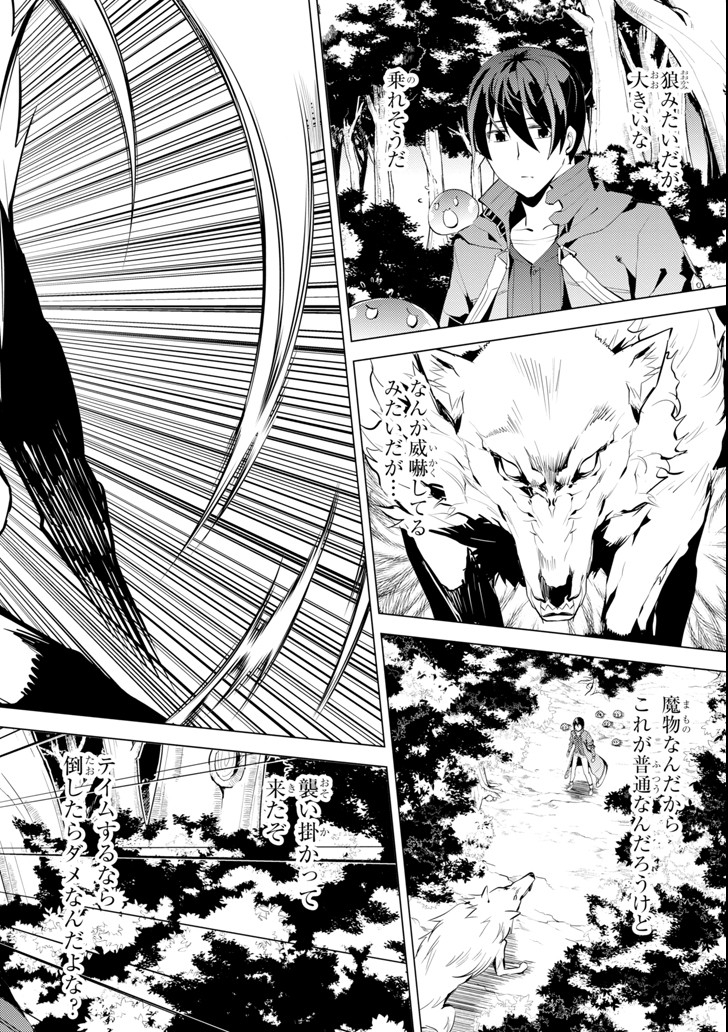 Tensei Kenja no Isekai Life: Daini no Shokugyou o Ete, Sekai Saikyou ni Narimashita Chap 4 - Next Chap 5