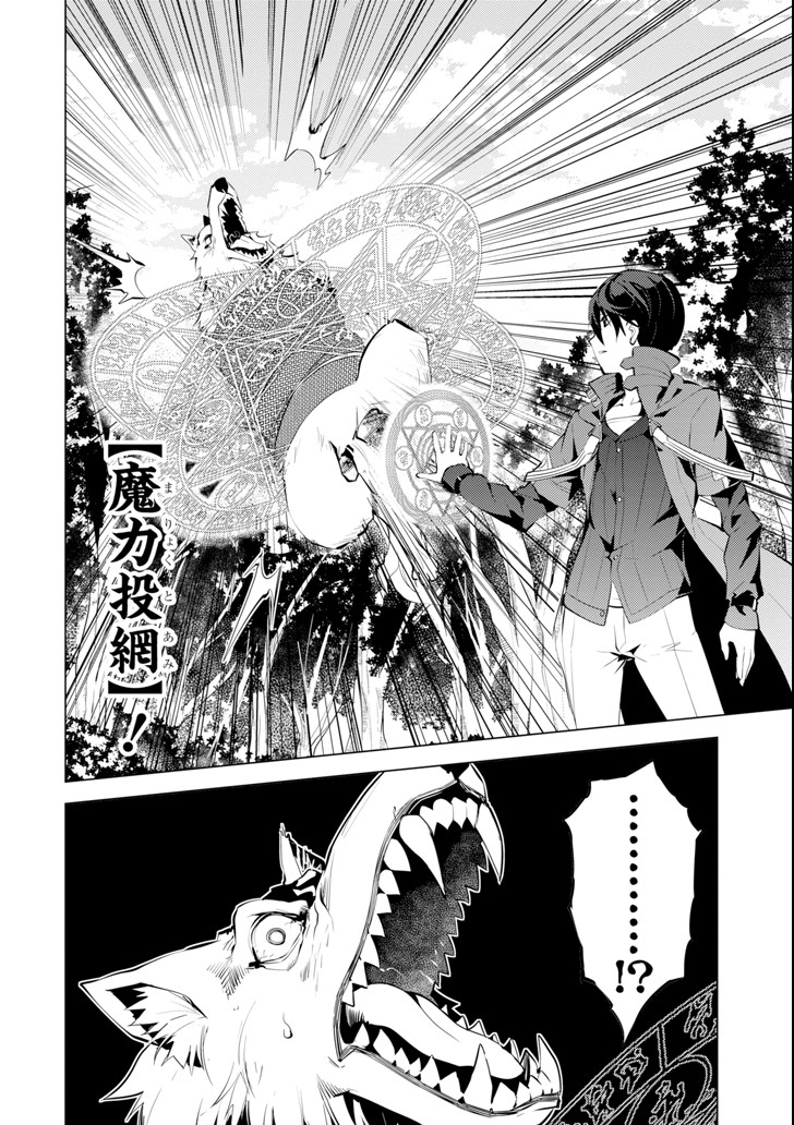 Tensei Kenja no Isekai Life: Daini no Shokugyou o Ete, Sekai Saikyou ni Narimashita Chap 4 - Next Chap 5