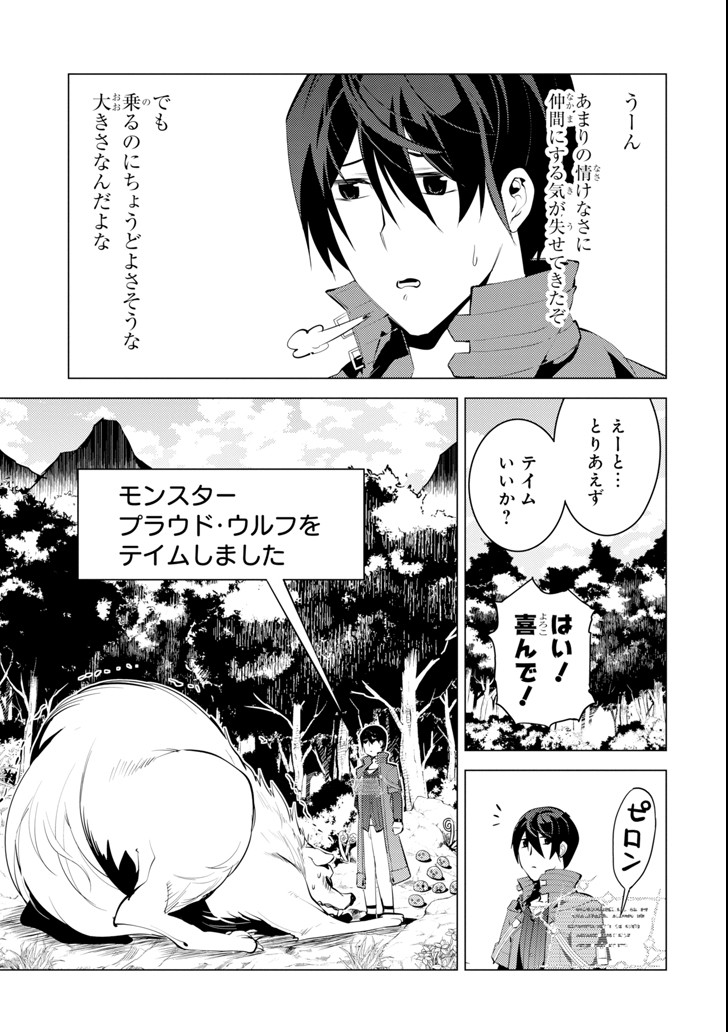 Tensei Kenja no Isekai Life: Daini no Shokugyou o Ete, Sekai Saikyou ni Narimashita Chap 4 - Next Chap 5