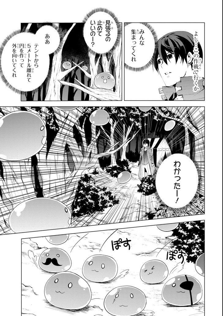 Tensei Kenja no Isekai Life: Daini no Shokugyou o Ete, Sekai Saikyou ni Narimashita Chap 4 - Next Chap 5