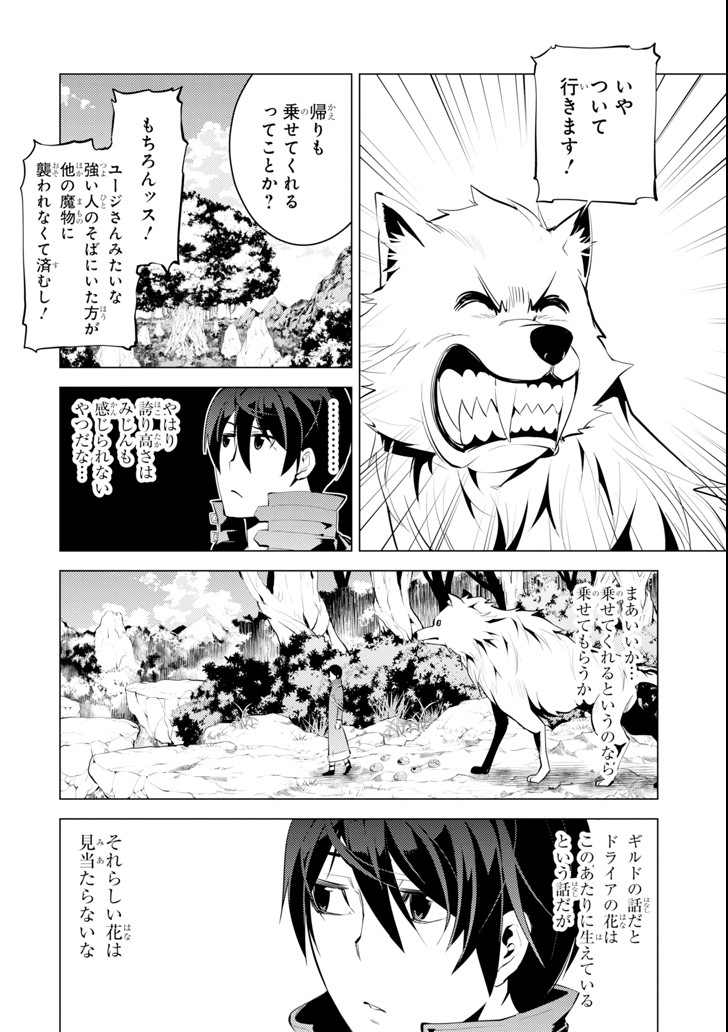 Tensei Kenja no Isekai Life: Daini no Shokugyou o Ete, Sekai Saikyou ni Narimashita Chap 4 - Next Chap 5