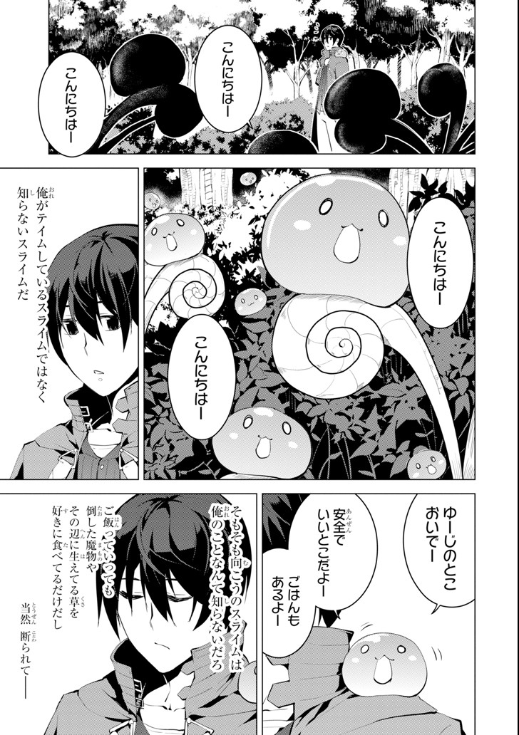 Tensei Kenja no Isekai Life: Daini no Shokugyou o Ete, Sekai Saikyou ni Narimashita Chap 4 - Next Chap 5