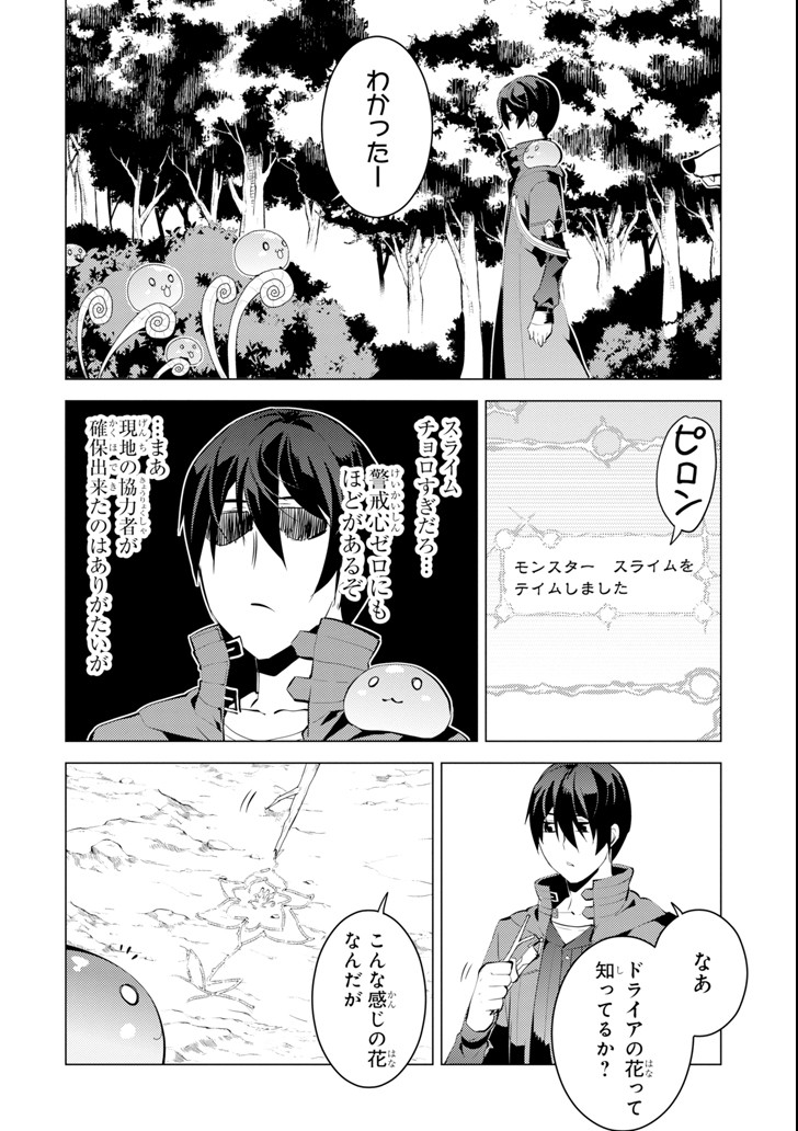 Tensei Kenja no Isekai Life: Daini no Shokugyou o Ete, Sekai Saikyou ni Narimashita Chap 4 - Next Chap 5
