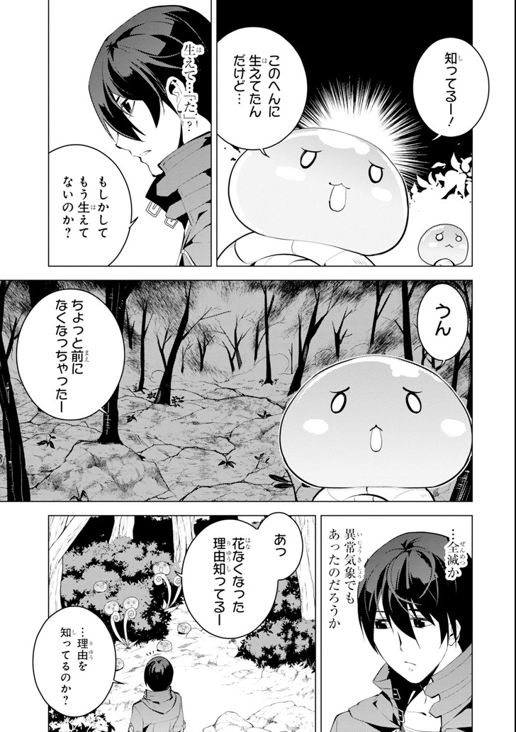 Tensei Kenja no Isekai Life: Daini no Shokugyou o Ete, Sekai Saikyou ni Narimashita Chap 4 - Next Chap 5