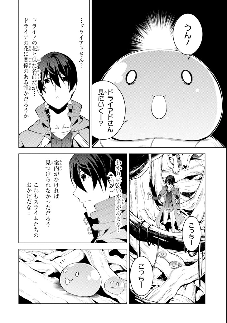 Tensei Kenja no Isekai Life: Daini no Shokugyou o Ete, Sekai Saikyou ni Narimashita Chap 4 - Next Chap 5