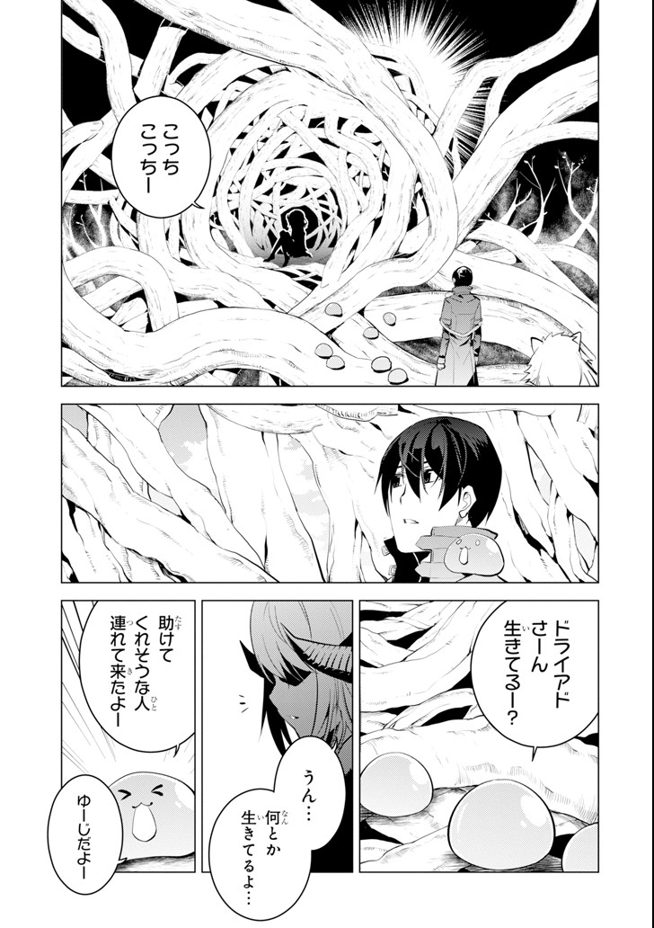 Tensei Kenja no Isekai Life: Daini no Shokugyou o Ete, Sekai Saikyou ni Narimashita Chap 4 - Next Chap 5