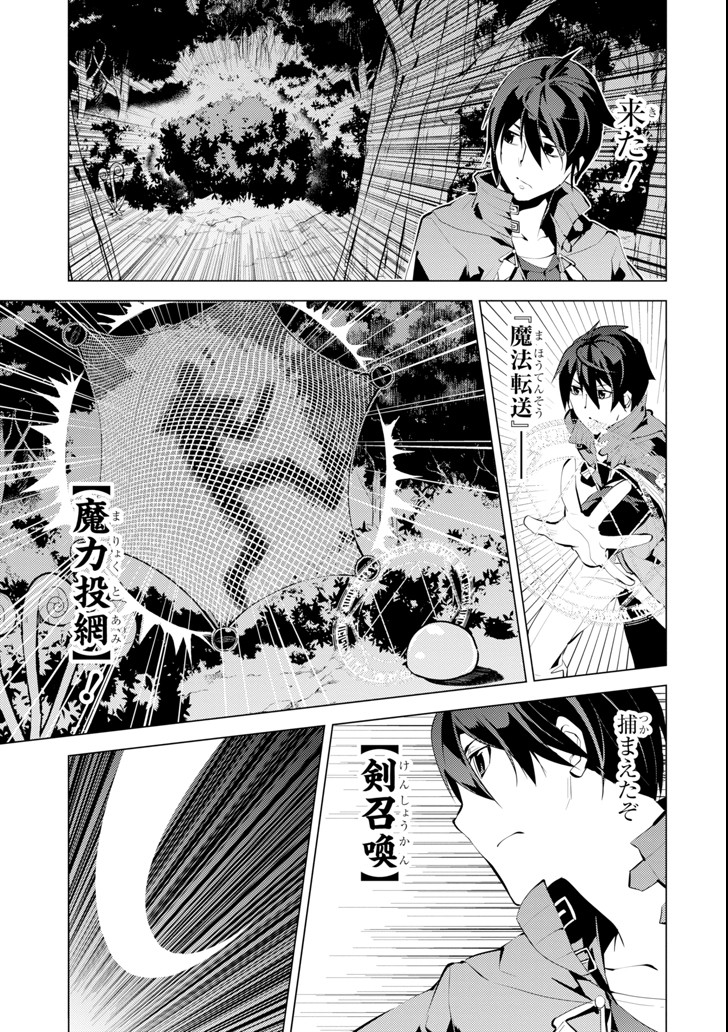 Tensei Kenja no Isekai Life: Daini no Shokugyou o Ete, Sekai Saikyou ni Narimashita Chap 4 - Next Chap 5