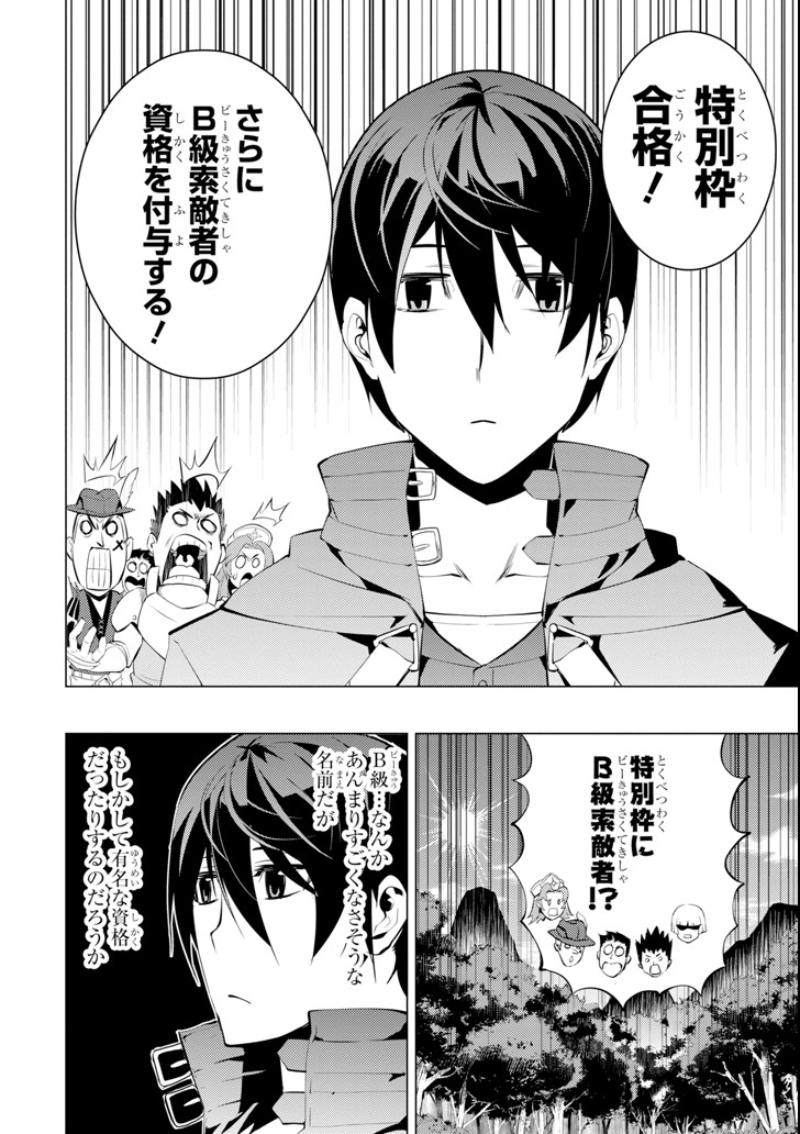 Tensei Kenja no Isekai Life: Daini no Shokugyou o Ete, Sekai Saikyou ni Narimashita Chap 4 - Next Chap 5