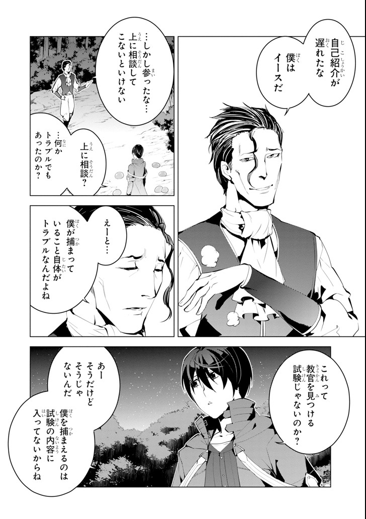 Tensei Kenja no Isekai Life: Daini no Shokugyou o Ete, Sekai Saikyou ni Narimashita Chap 4 - Next Chap 5