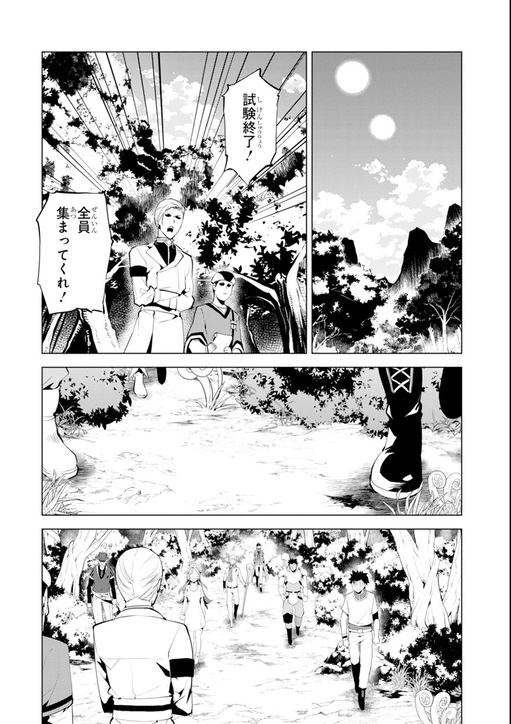 Tensei Kenja no Isekai Life: Daini no Shokugyou o Ete, Sekai Saikyou ni Narimashita Chap 4 - Next Chap 5