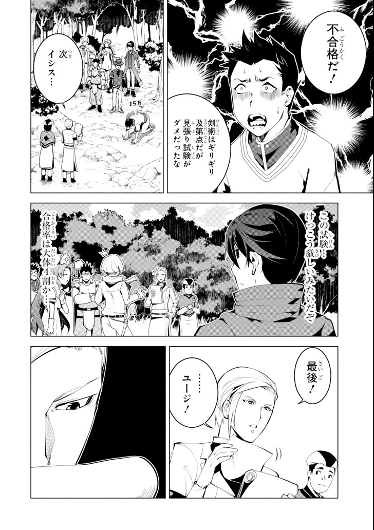 Tensei Kenja no Isekai Life: Daini no Shokugyou o Ete, Sekai Saikyou ni Narimashita Chap 4 - Next Chap 5