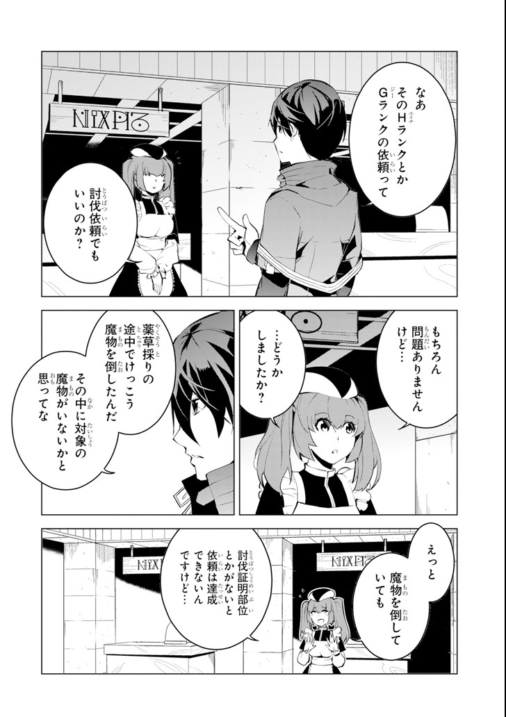 Tensei Kenja no Isekai Life: Daini no Shokugyou o Ete, Sekai Saikyou ni Narimashita Chap 4 - Next Chap 5