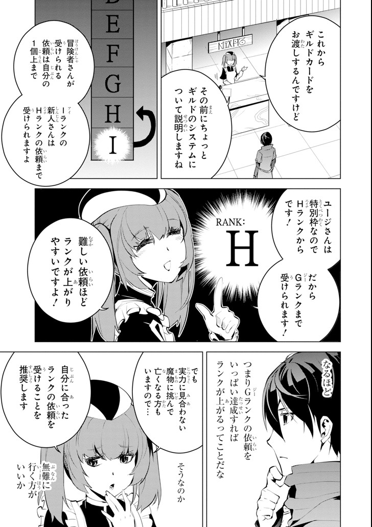 Tensei Kenja no Isekai Life: Daini no Shokugyou o Ete, Sekai Saikyou ni Narimashita Chap 4 - Next Chap 5