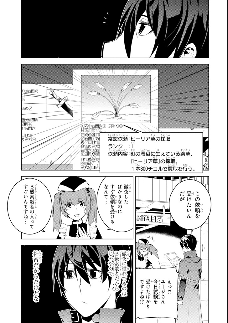 Tensei Kenja no Isekai Life: Daini no Shokugyou o Ete, Sekai Saikyou ni Narimashita Chap 4 - Next Chap 5