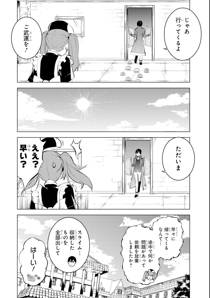 Tensei Kenja no Isekai Life: Daini no Shokugyou o Ete, Sekai Saikyou ni Narimashita Chap 4 - Next Chap 5