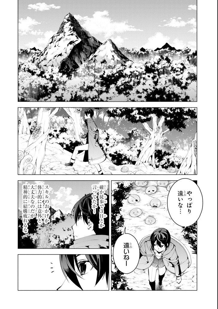 Tensei Kenja no Isekai Life: Daini no Shokugyou o Ete, Sekai Saikyou ni Narimashita Chap 4 - Next Chap 5